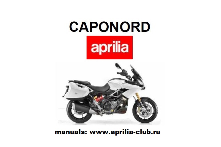 manual aprilia caponord 1200 инструкция